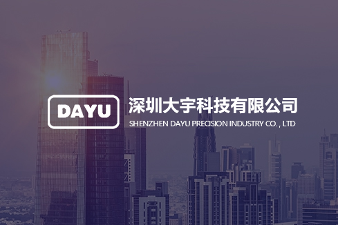 钦南建站-深圳大宇科技有限公司