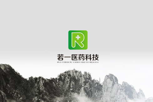 钦南建站-若一医药科技