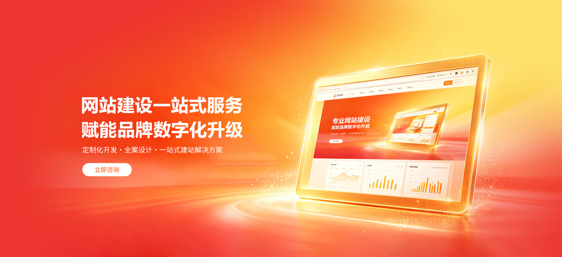 钦南建站-品牌官网建设