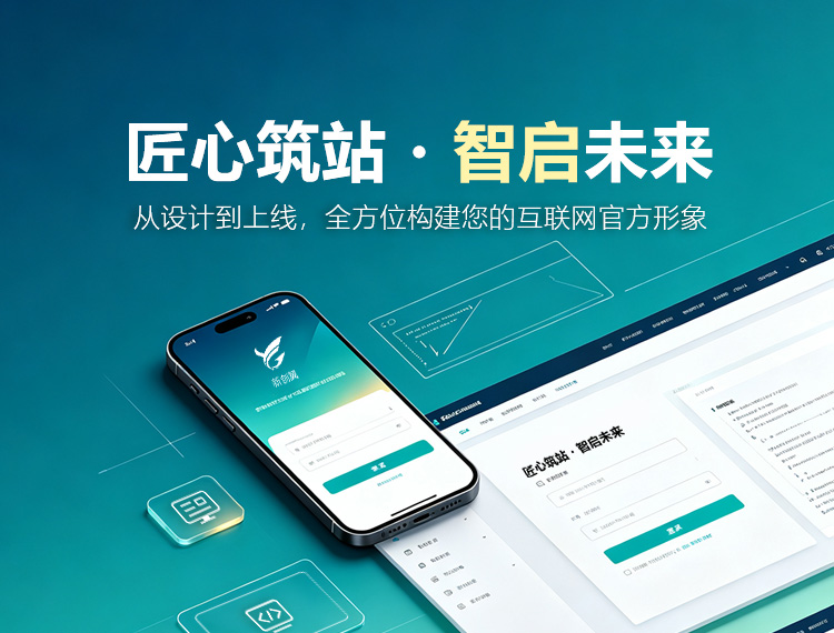 钦州建站-匠心筑站・智启未来