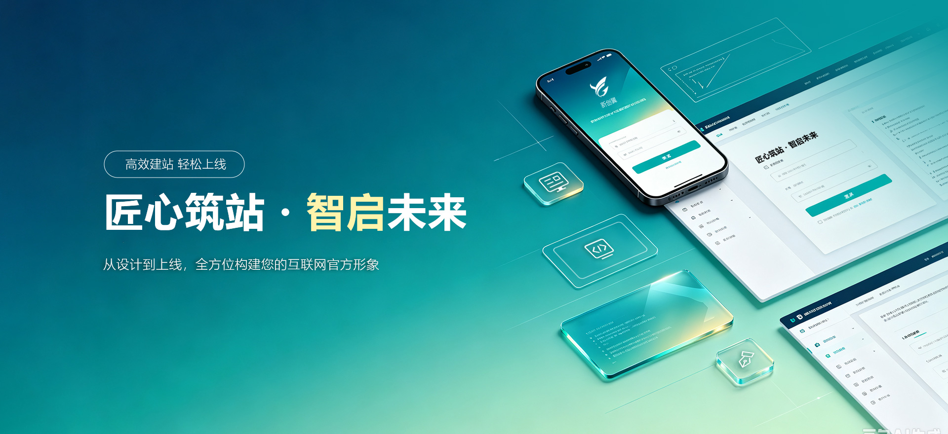 钦州建站-匠心筑站・智启未来