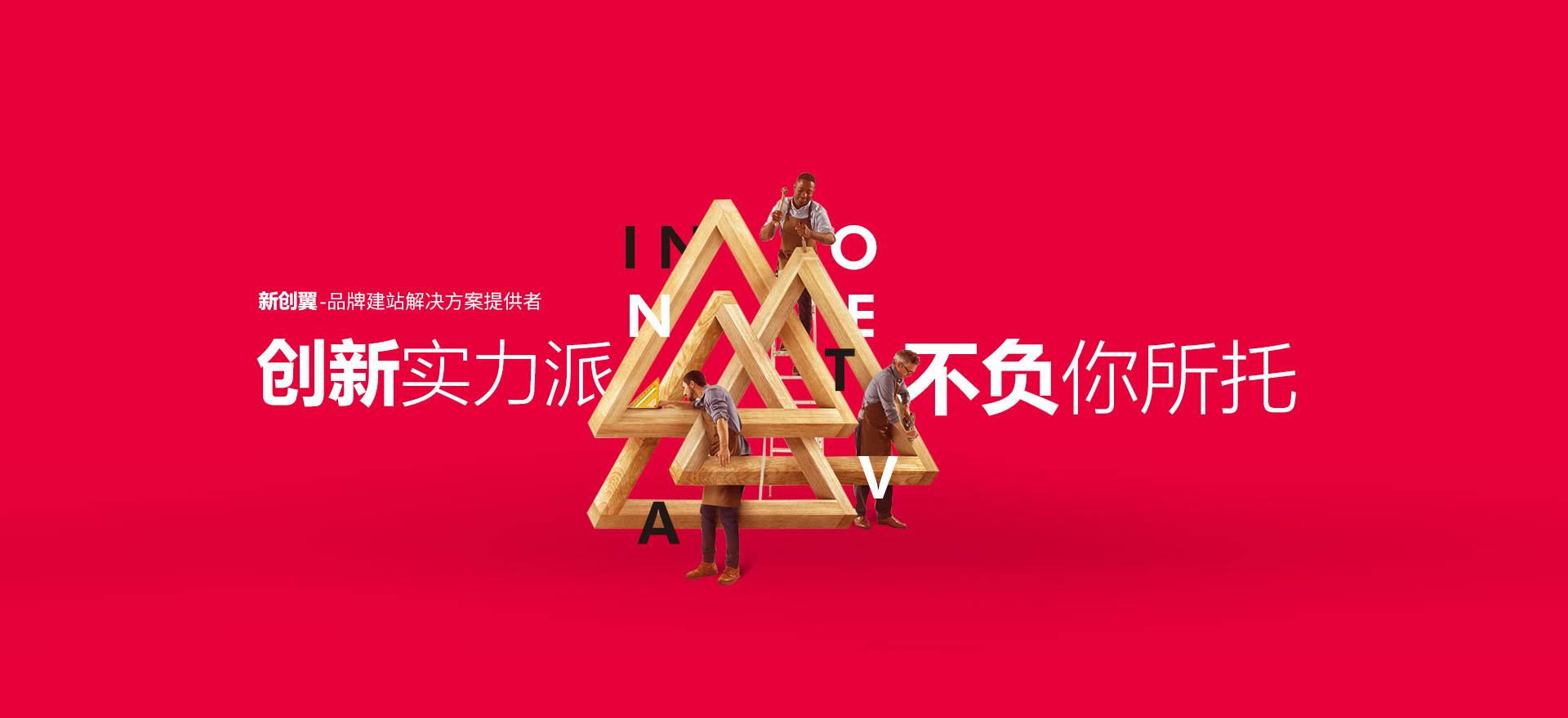 浦北建站-创新实力派