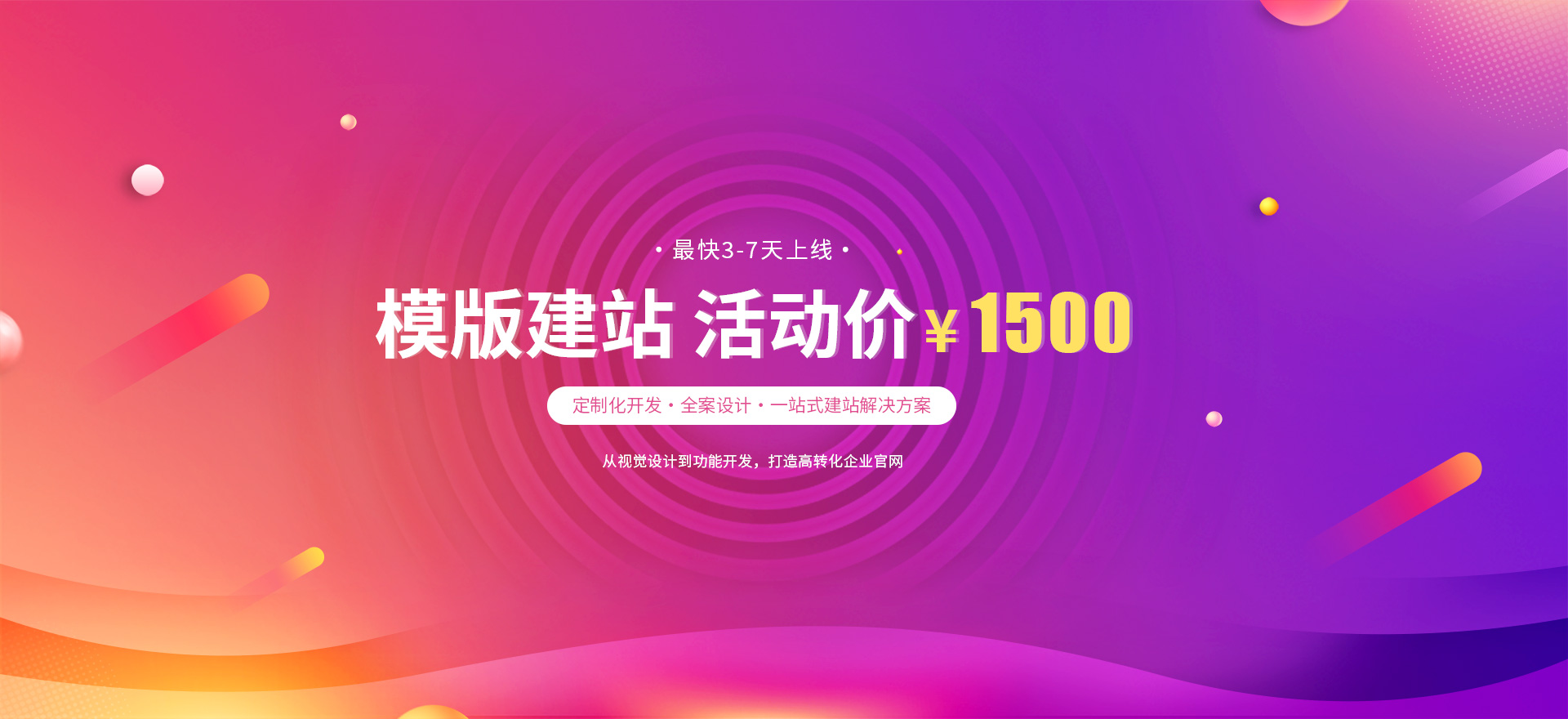 钦州建站-模版建站 活动价 ¥1500